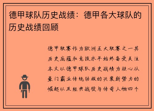 德甲球队历史战绩：德甲各大球队的历史战绩回顾